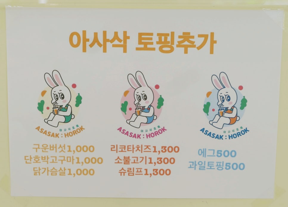 아사삭호록 이미지