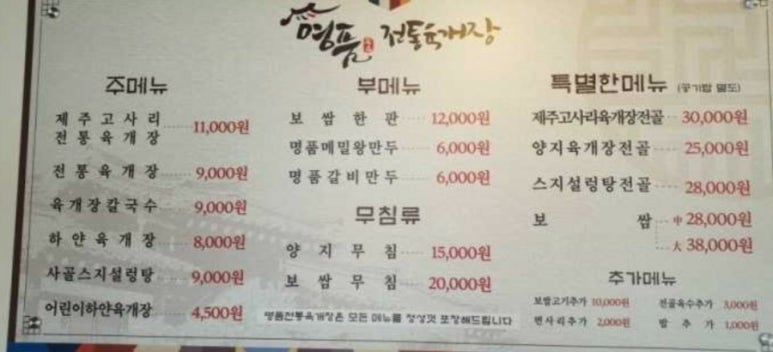 명품전통육개장 이미지