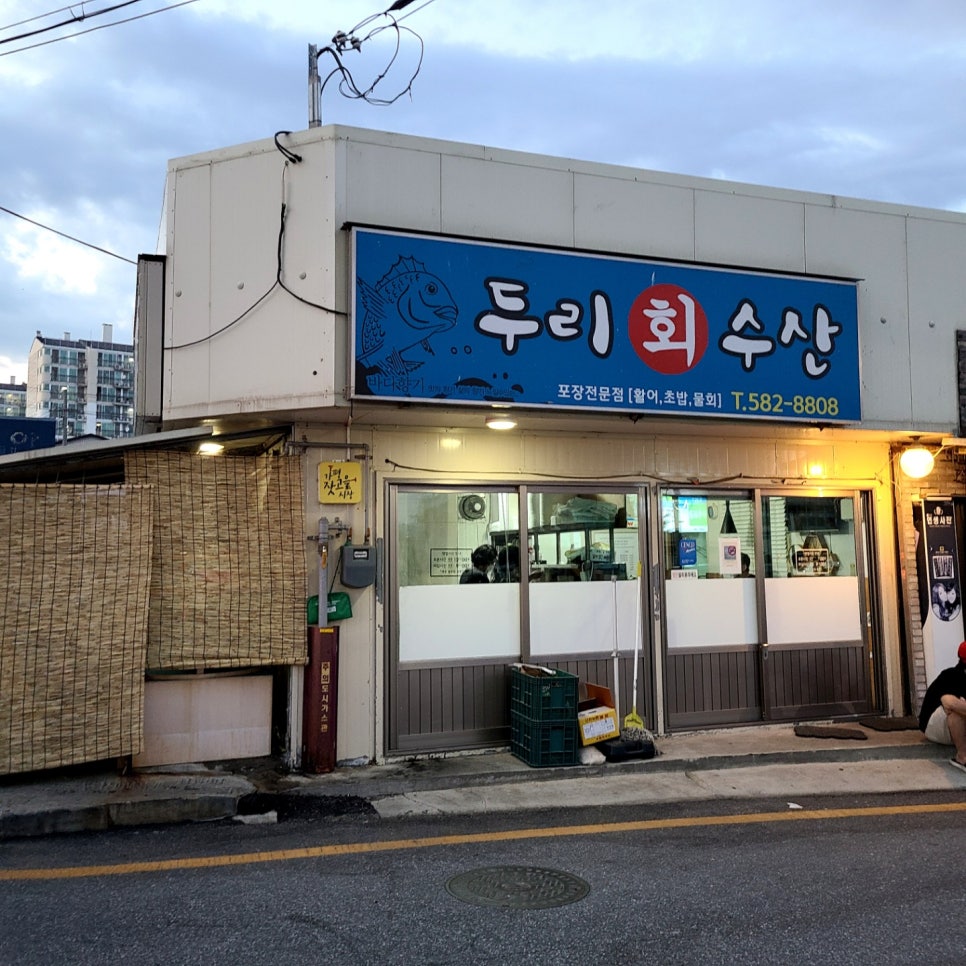 두리수산 이미지