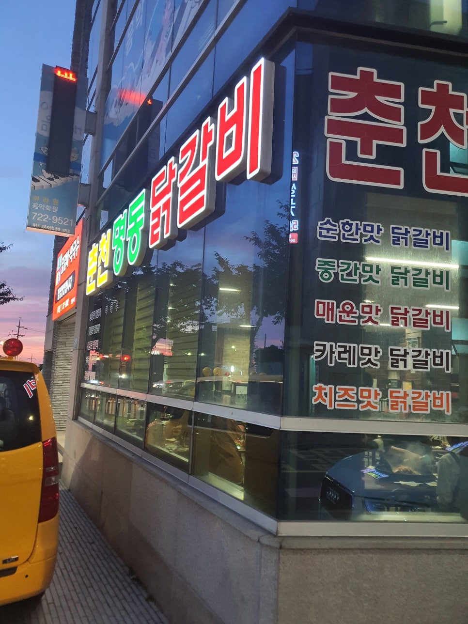 춘천명동닭갈비아라점 이미지