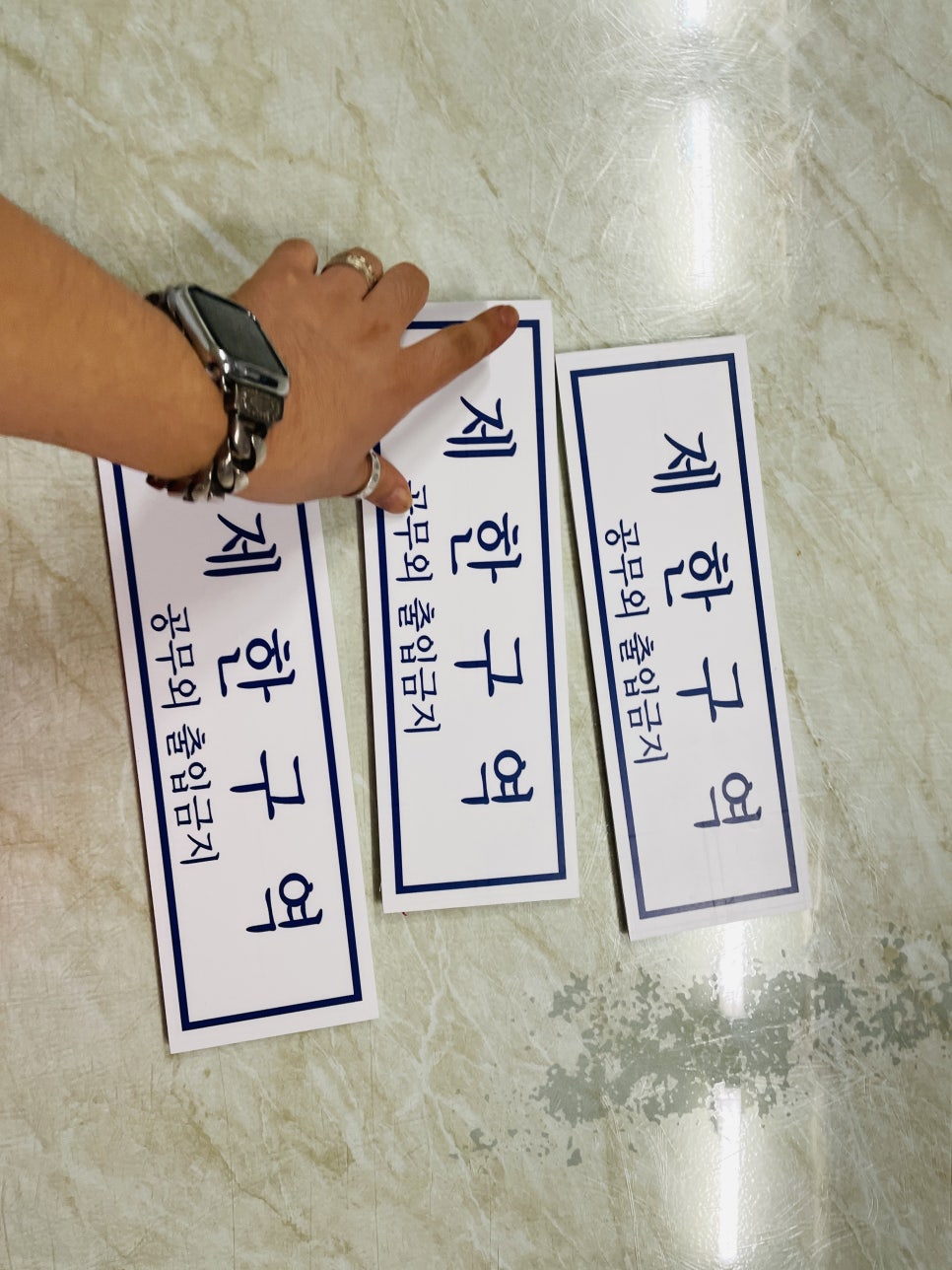 출입제한구역 이미지