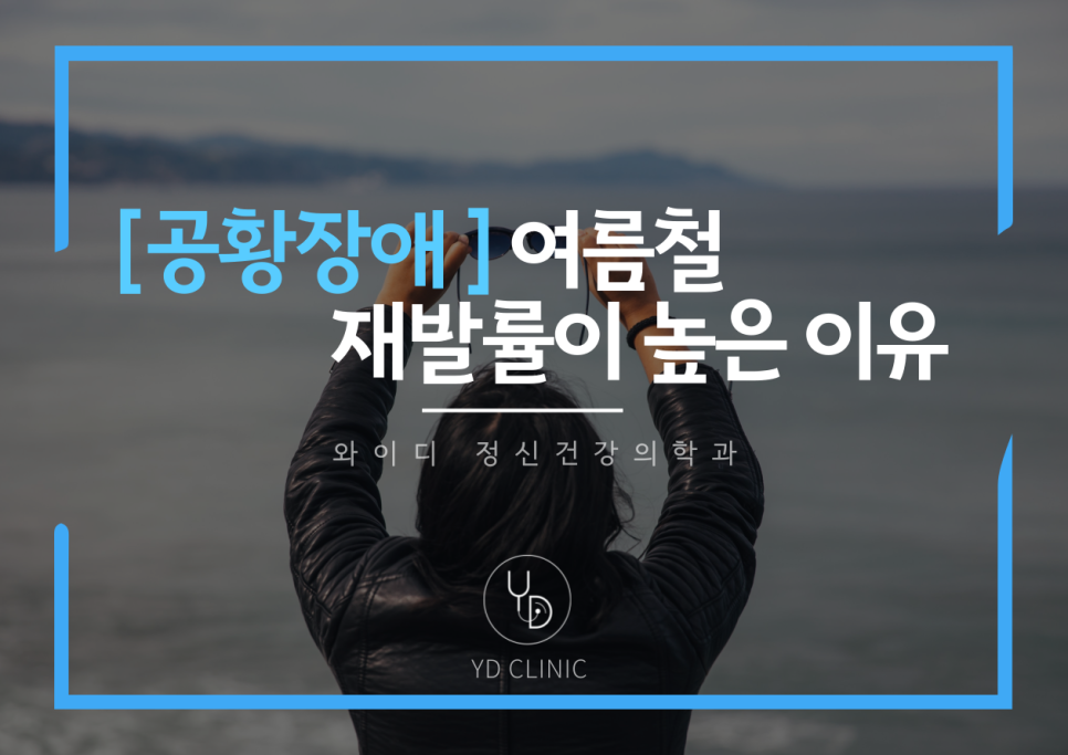 와이디정신건강의학과의원 이미지