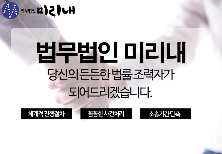 법무법인미리내 이미지