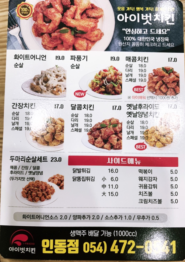 아이벗 치킨 이미지