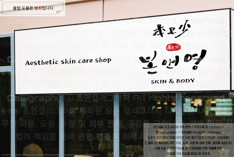 초연피부샵 이미지
