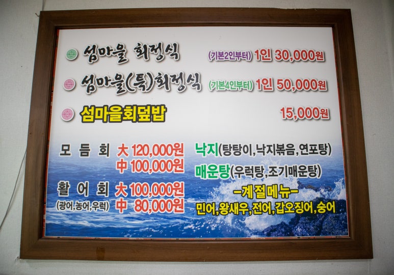 섬마을회정식 이미지