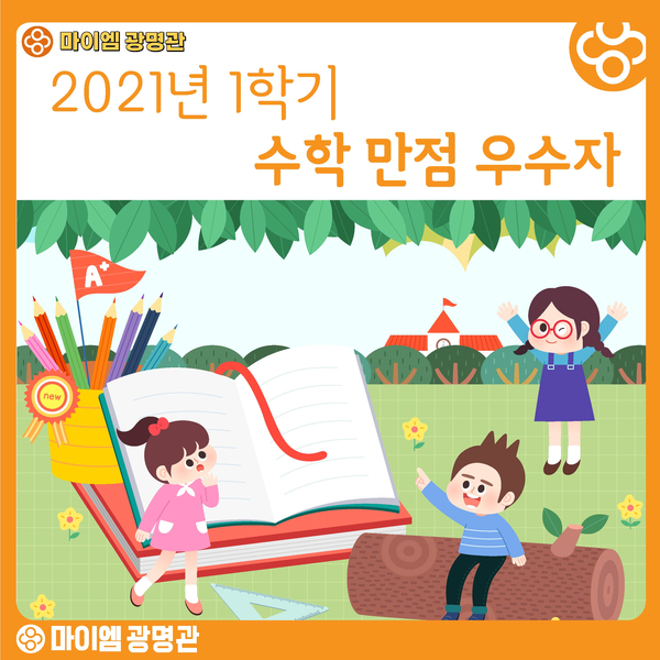 마이엠광명관학원 이미지
