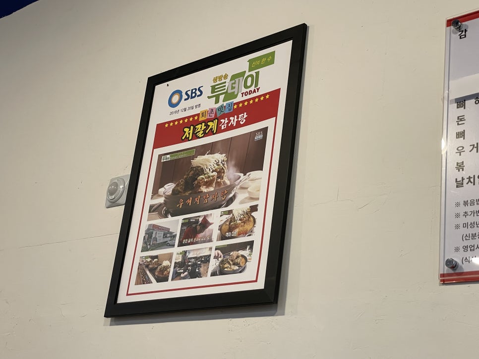 저팔계감자탕 이미지