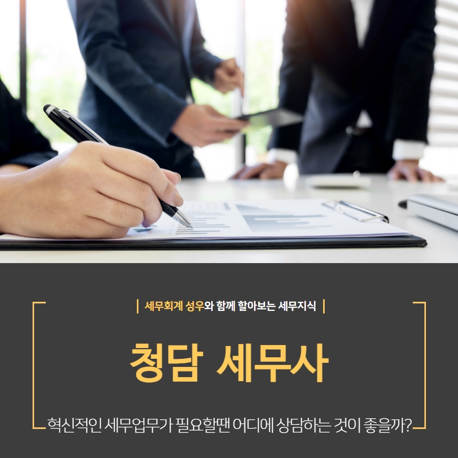 세무법인청담 이미지