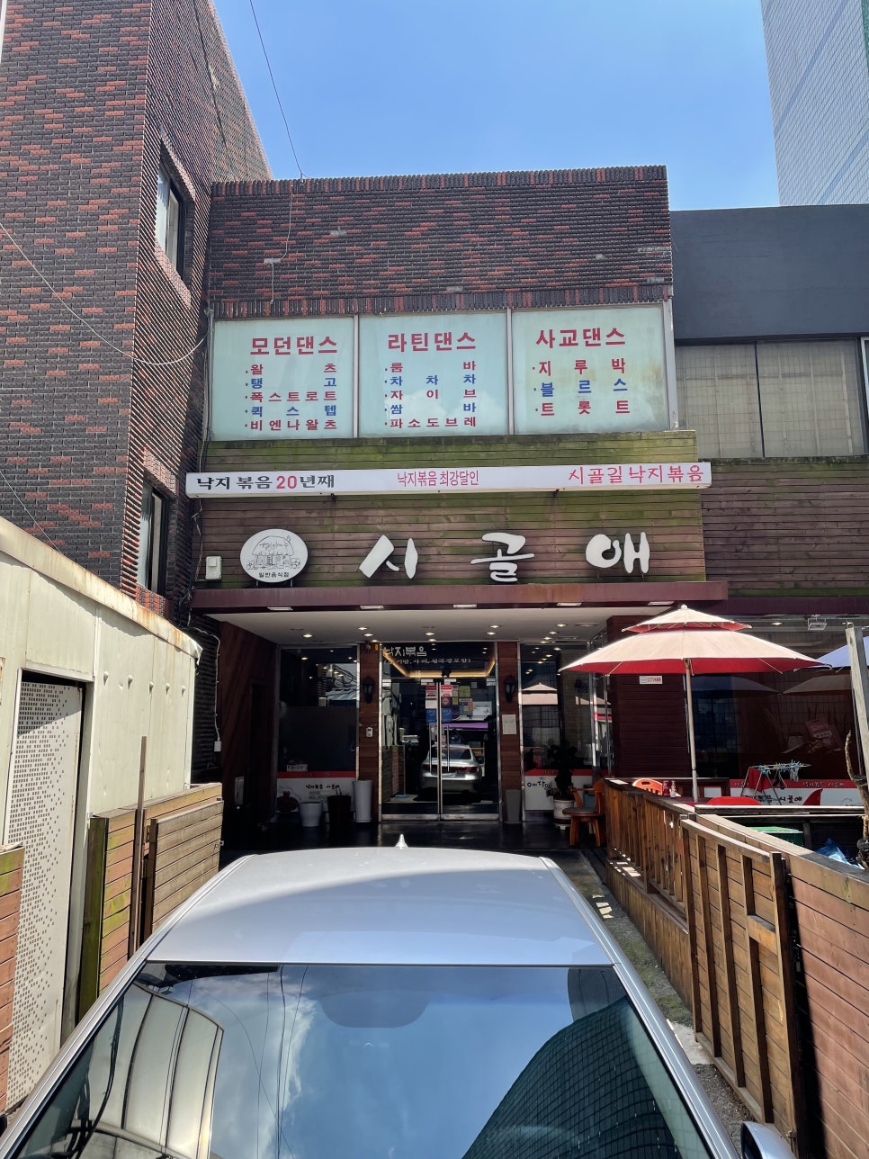 시골애낙지볶음 이미지