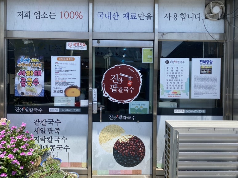 진안팥칼국수 이미지