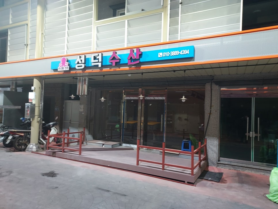 성덕수산 이미지