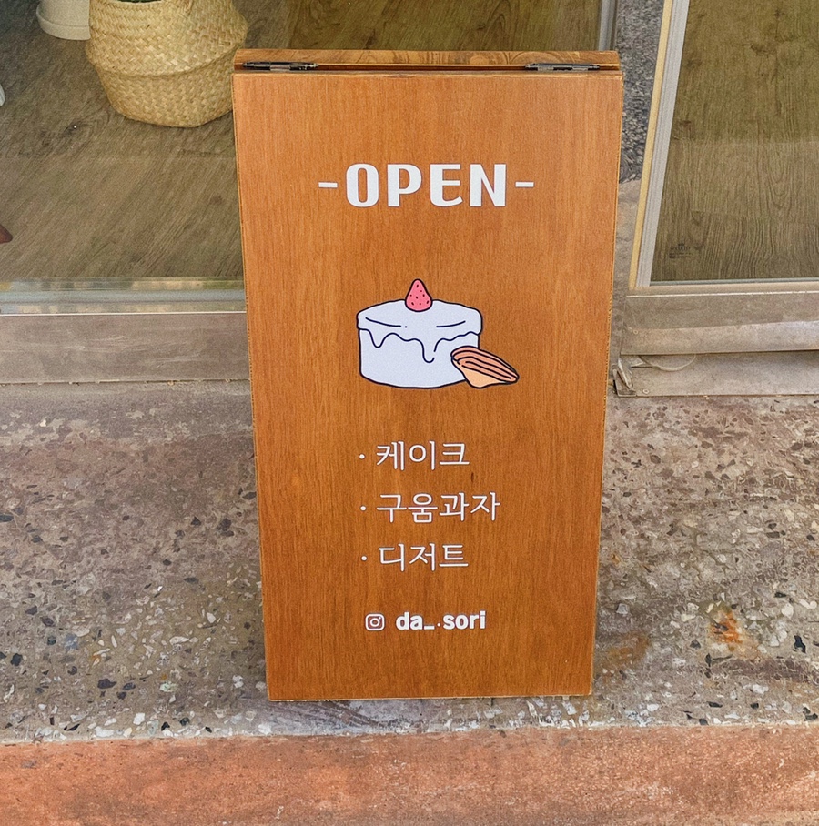 다소리과자점 이미지