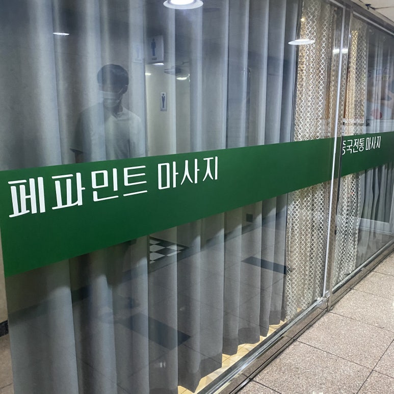 24시페파민트 이미지
