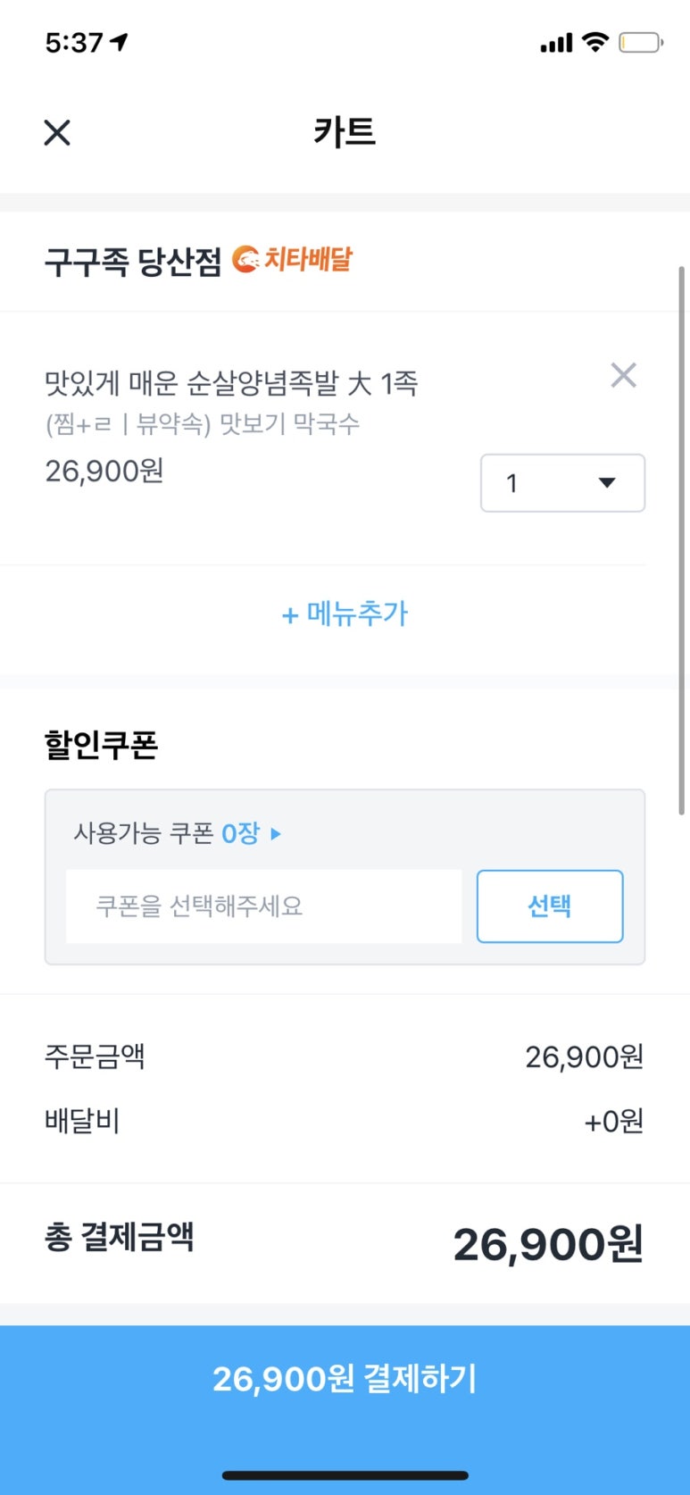 구구족배달 이미지