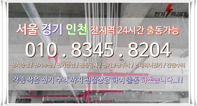 전기특공대 이미지