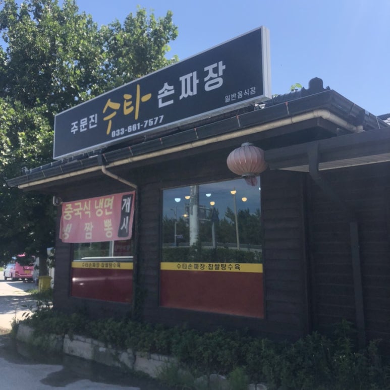 황가본점 이미지