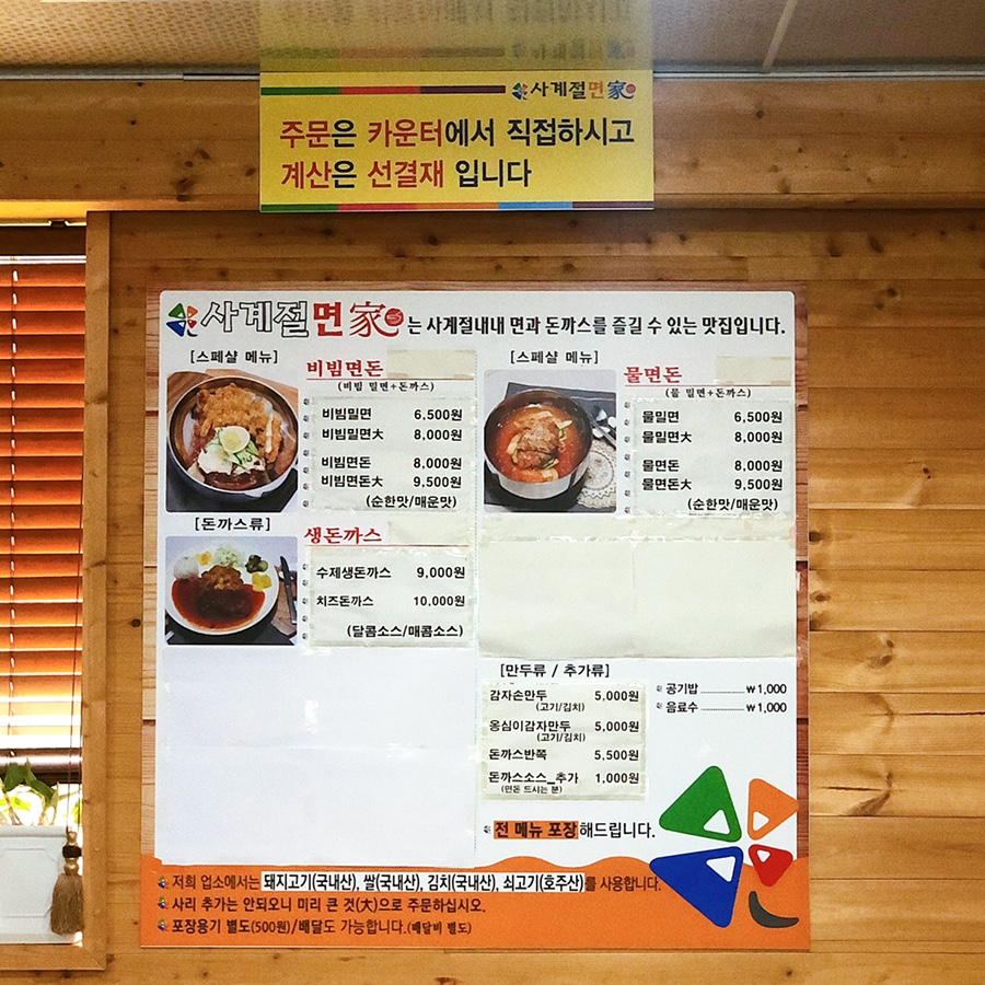 사계절면가 이미지