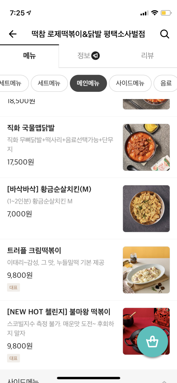 떡볶이참잘하는집떡참평택 이미지
