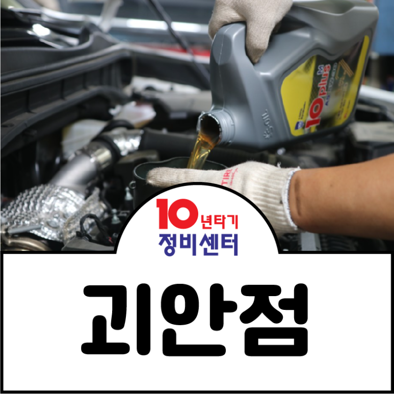 동양자동차정비공업사 이미지