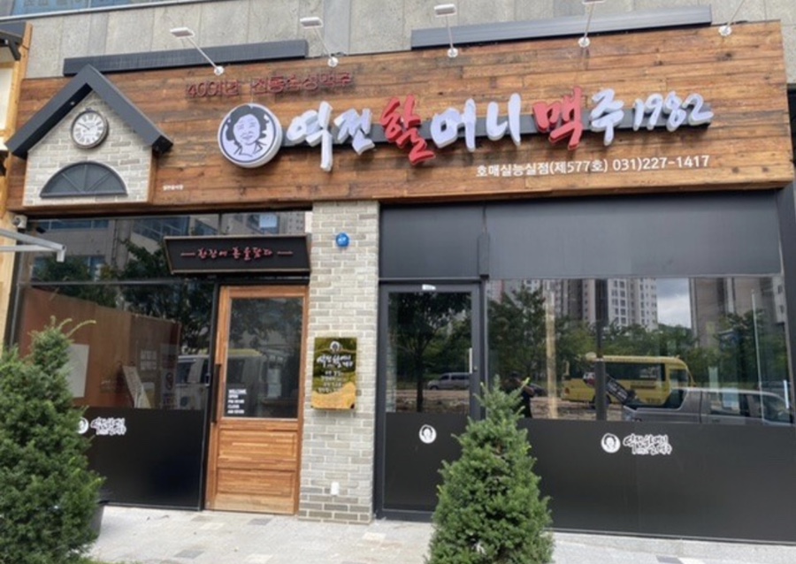 역전할머니맥주 수원호매실능실점 이미지