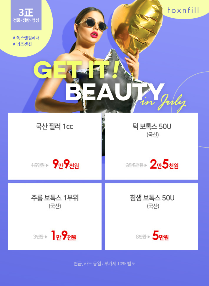 톡스앤필의원 이미지