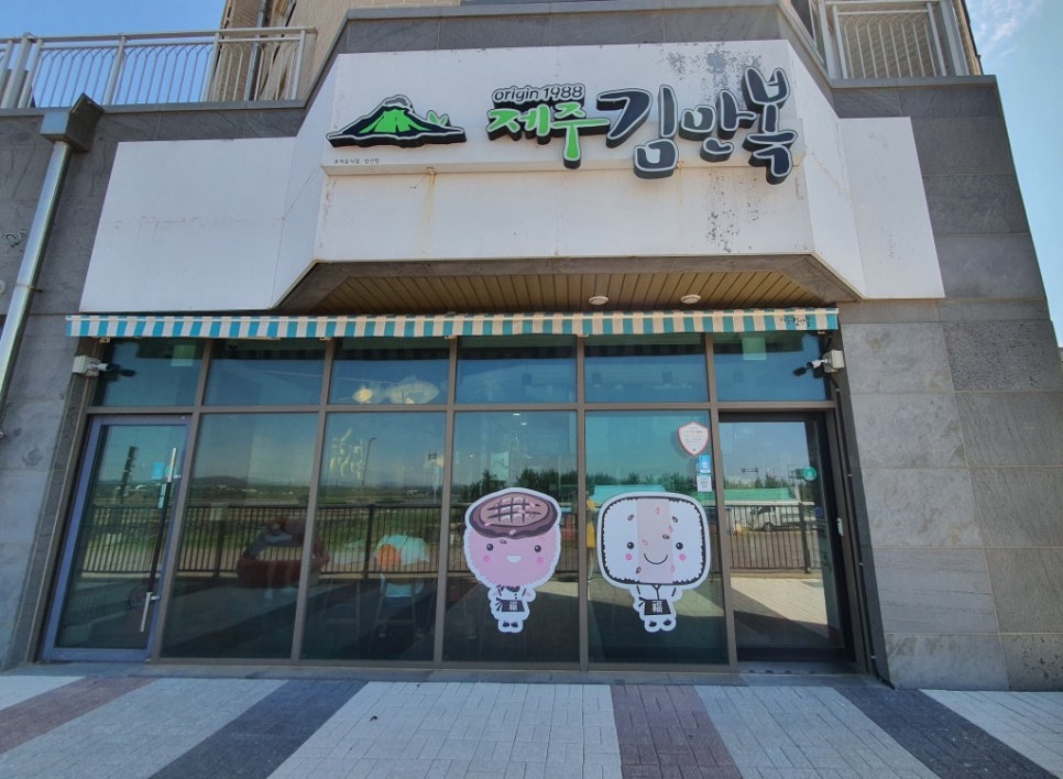 제주김만복성산점 이미지
