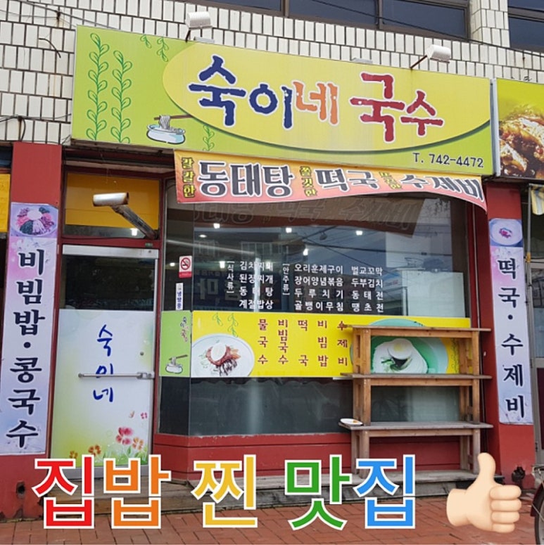 숙이네국수 이미지