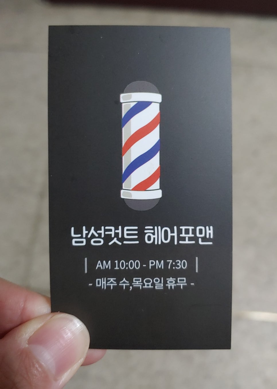 포맨남성미용실 이미지