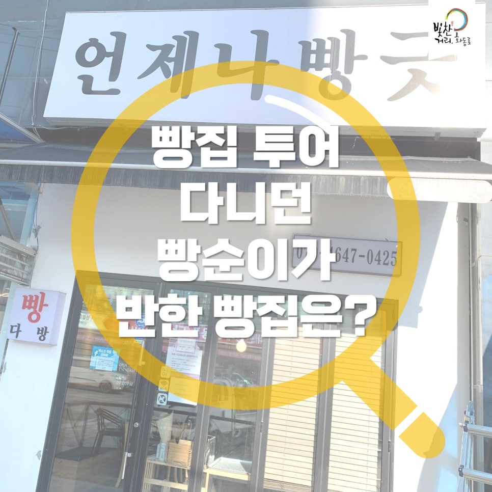 언제나 빵긋 이미지