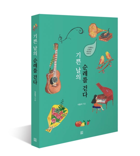 기쁜순례 이미지