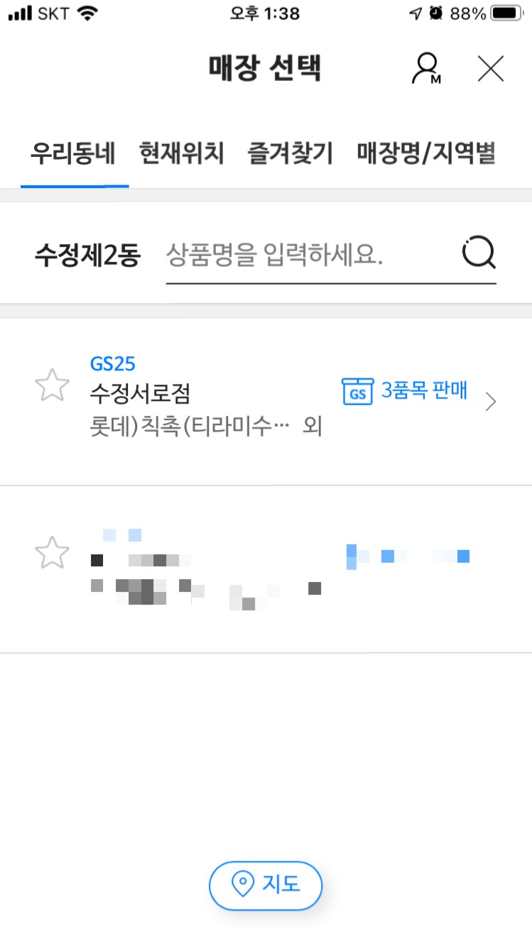 지에스25수정서로점(동구지역자활센터) 이미지