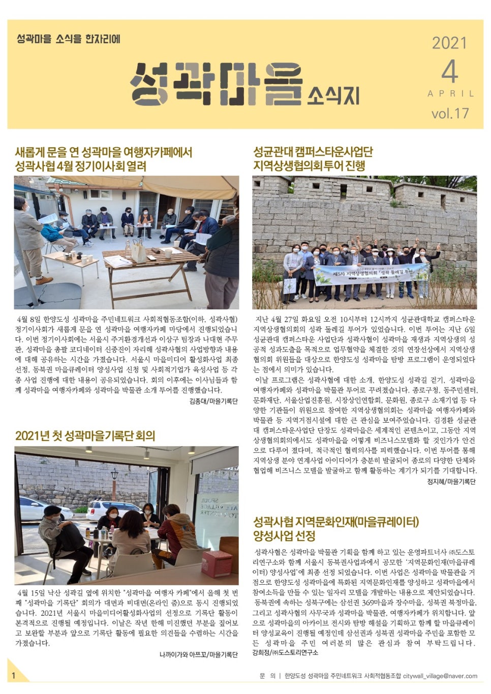 한양도성성곽마을주민네트워크사회적협동조합 이미지