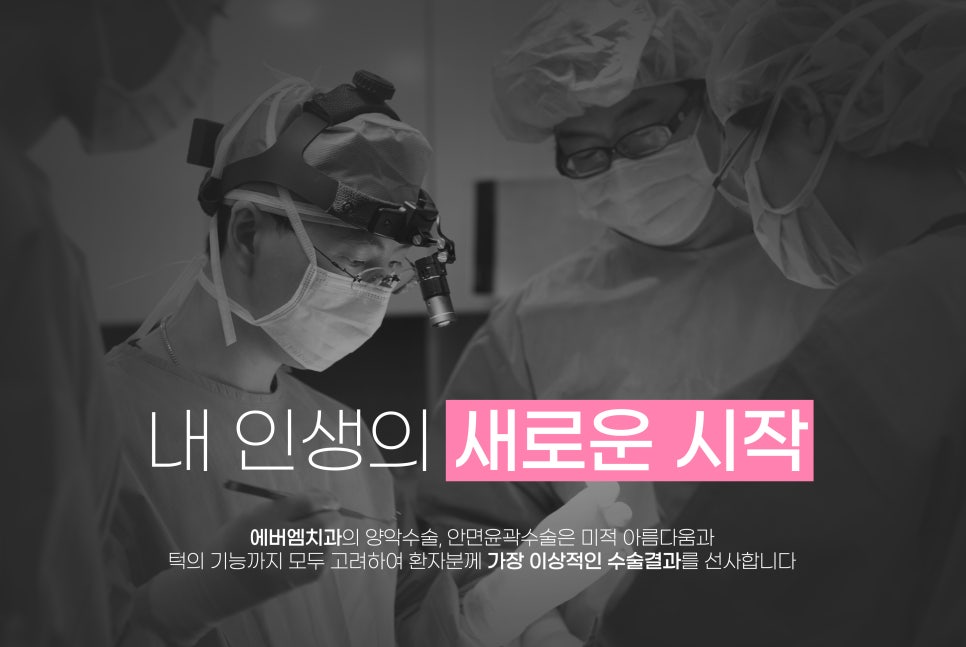 에버엠치과의원 이미지
