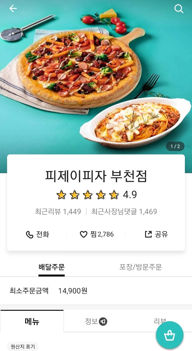 피제이피자 이미지