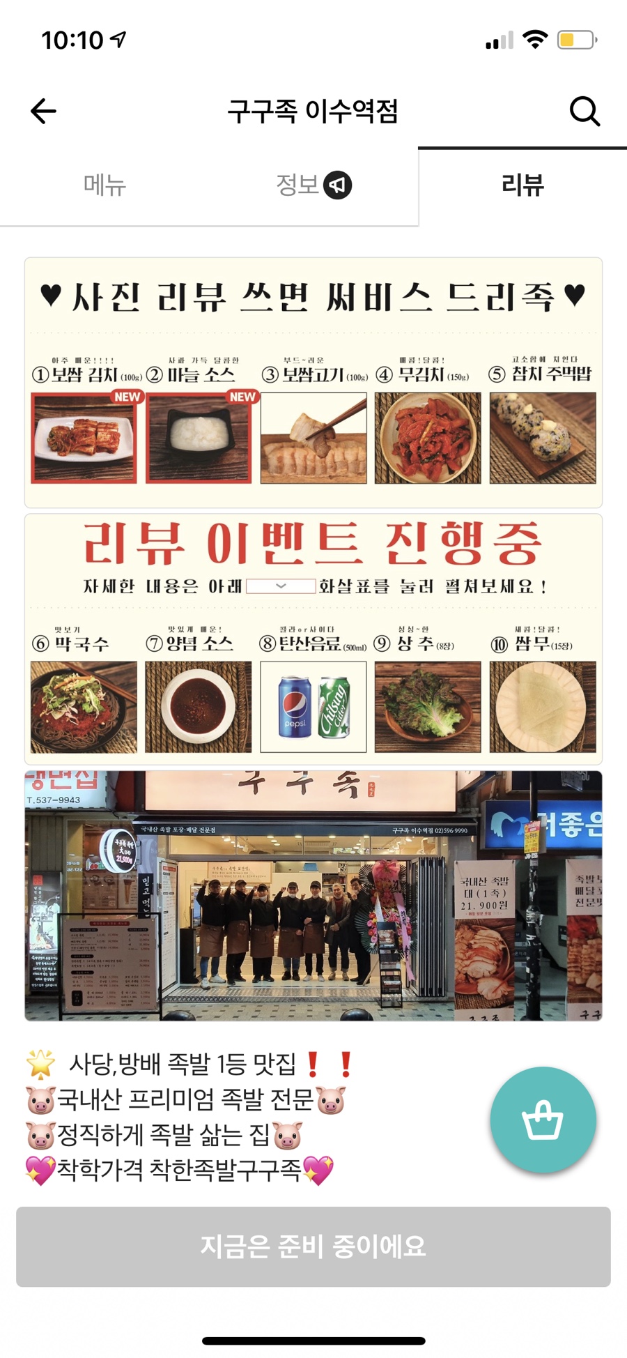 구구족이수역점 이미지