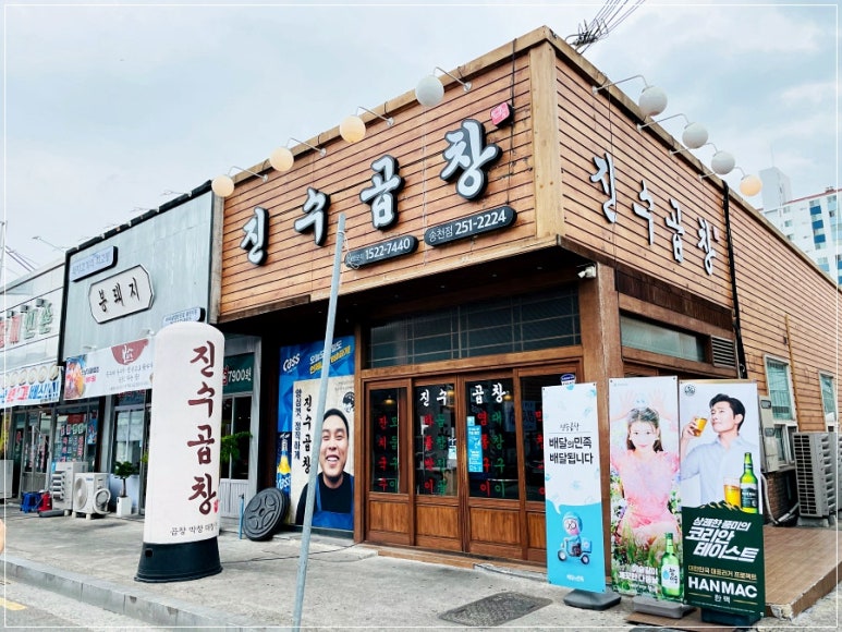 진수곱창 이미지