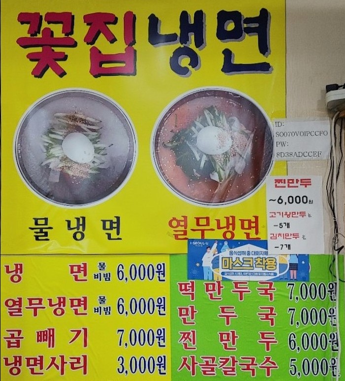 꽃집냉면 이미지