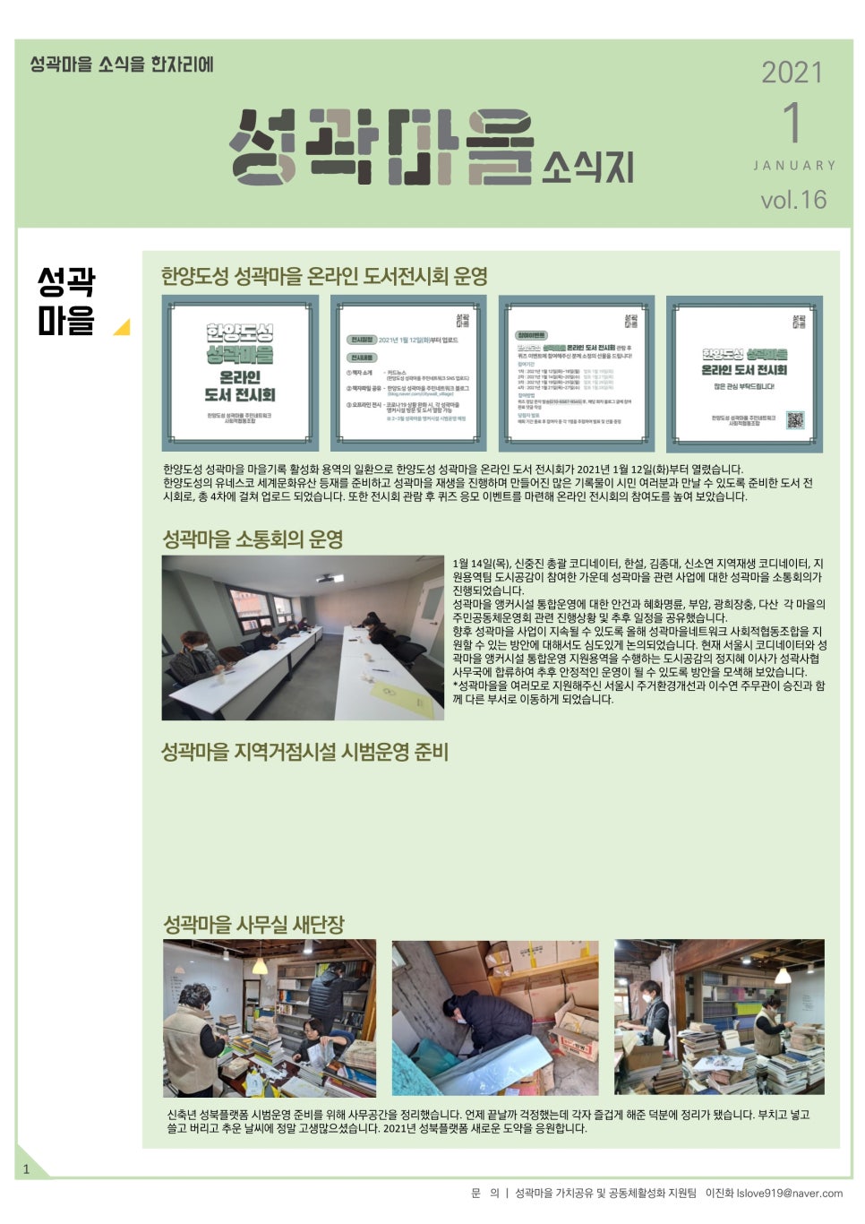 한양도성성곽마을주민네트워크사회적협동조합 이미지