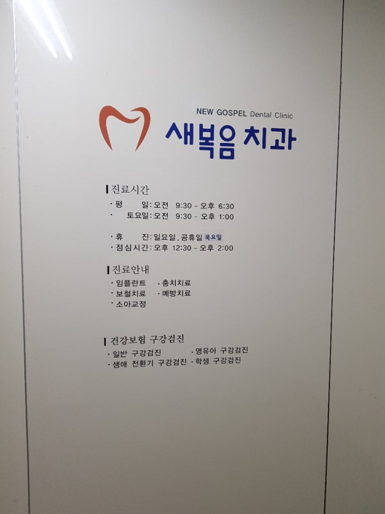 복음치과의원 이미지