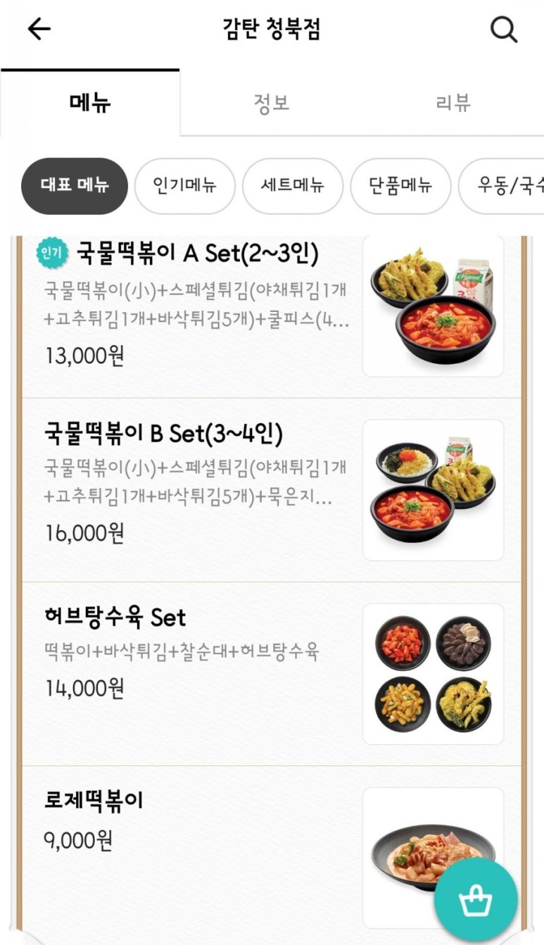 감탄청북점 이미지