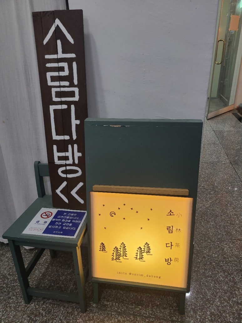 소림다방 이미지