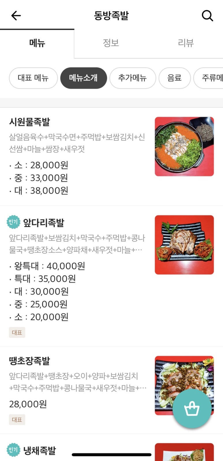 동방족발 이미지