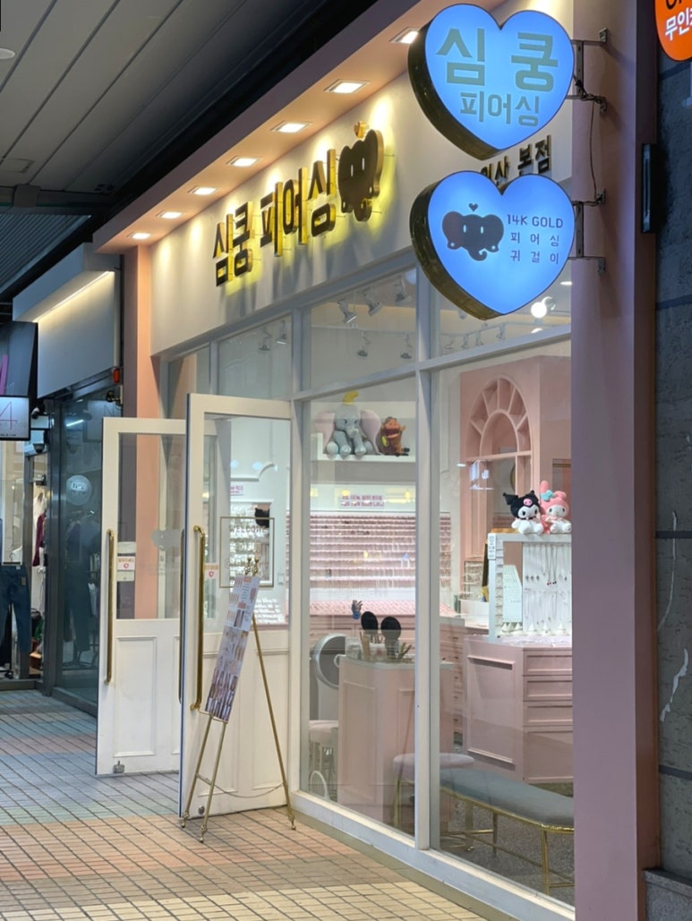 심쿵피어싱 이미지