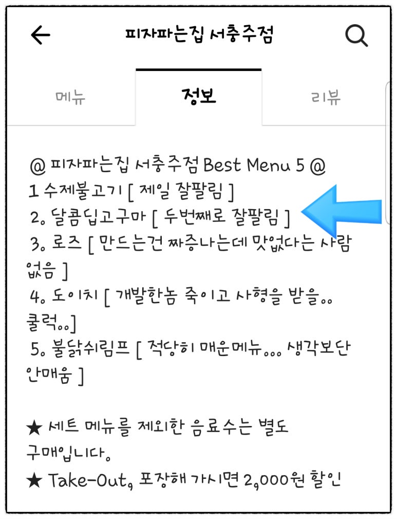 피자파는집서충주점 이미지