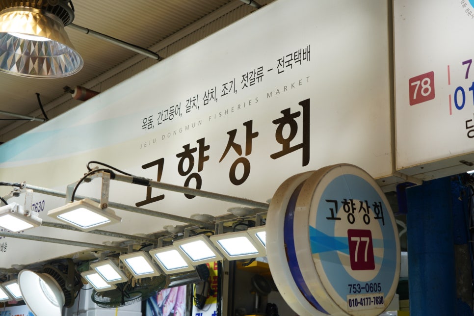 고향상회 이미지