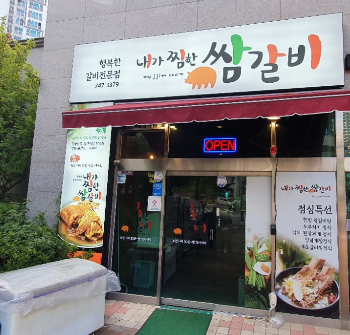 찜한 갈비 이미지