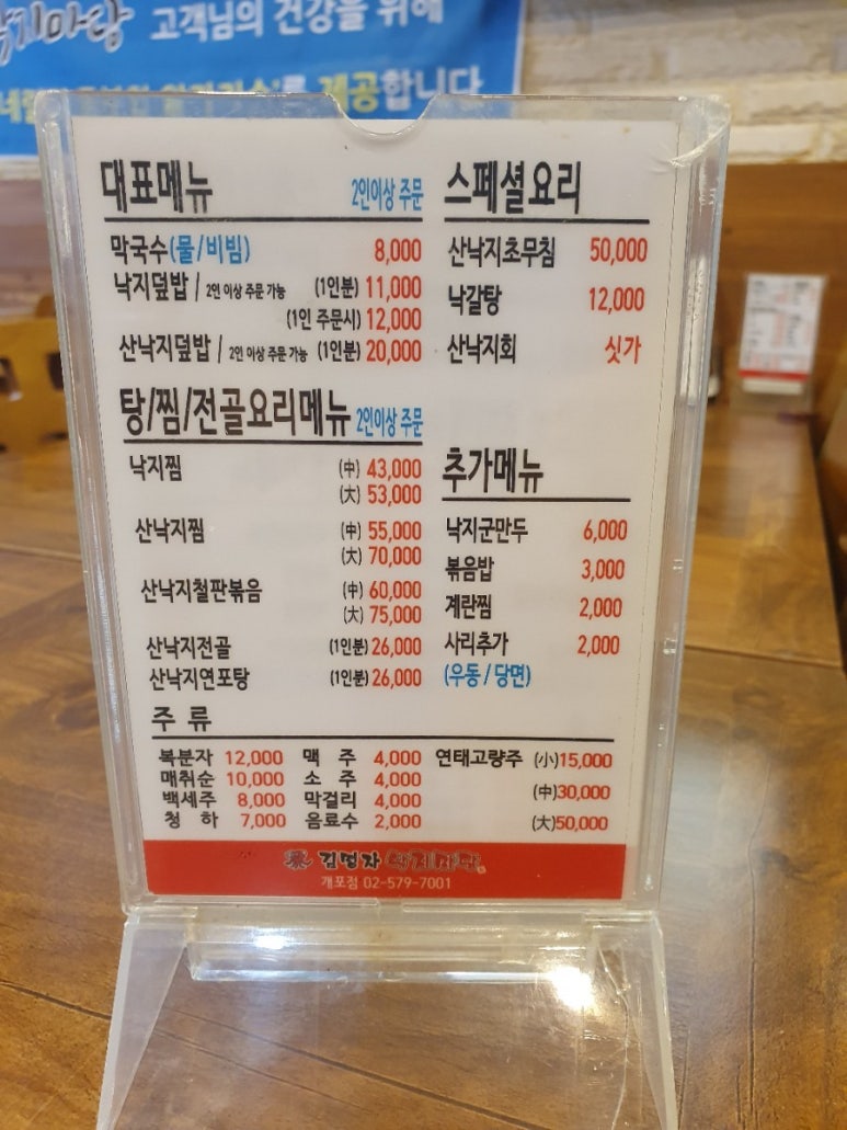 동해;김명자낙지마당 이미지