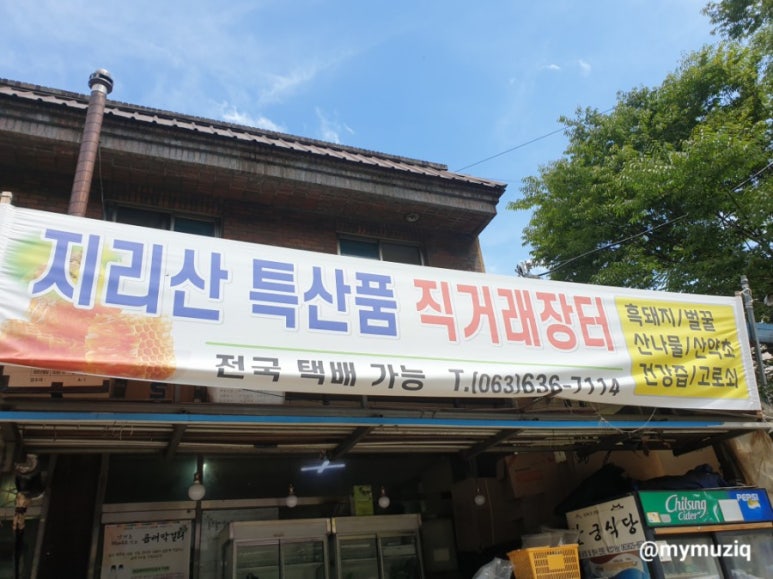 뱀사골특산품 이미지