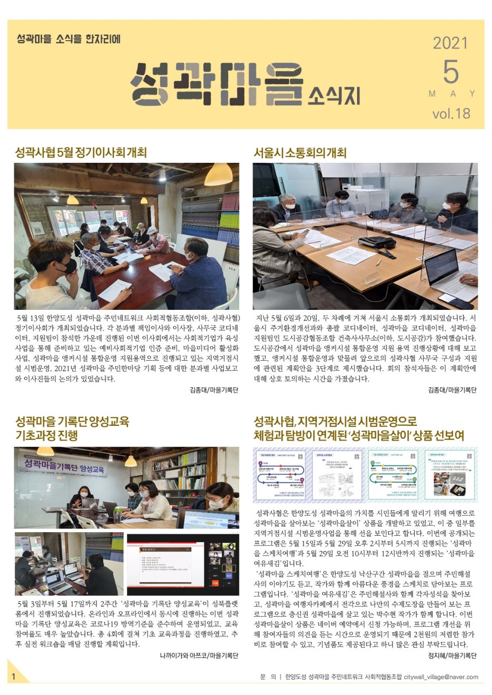 한양도성성곽마을주민네트워크사회적협동조합 이미지